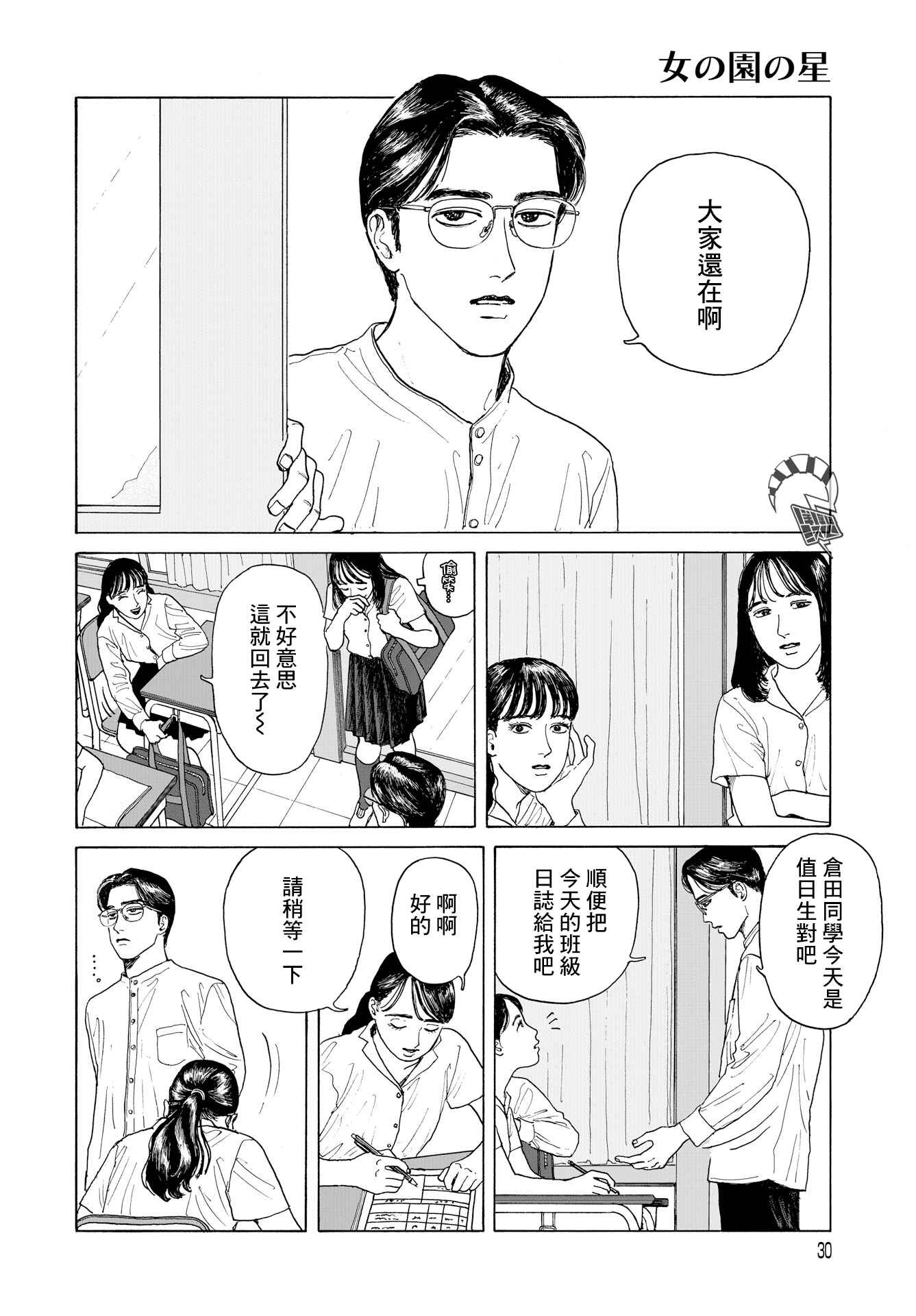 The Star of Girls' Garden Chapter 1 - Page 27