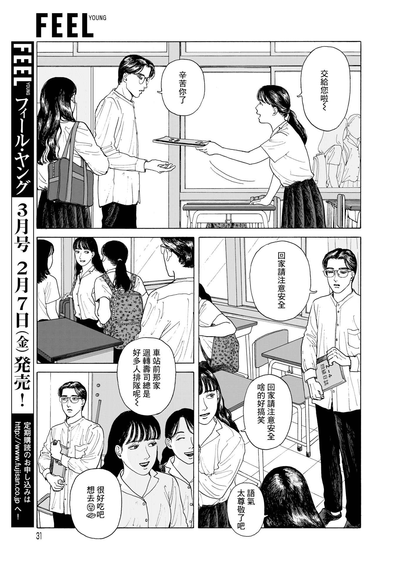The Star of Girls' Garden Chapter 1 - Page 28