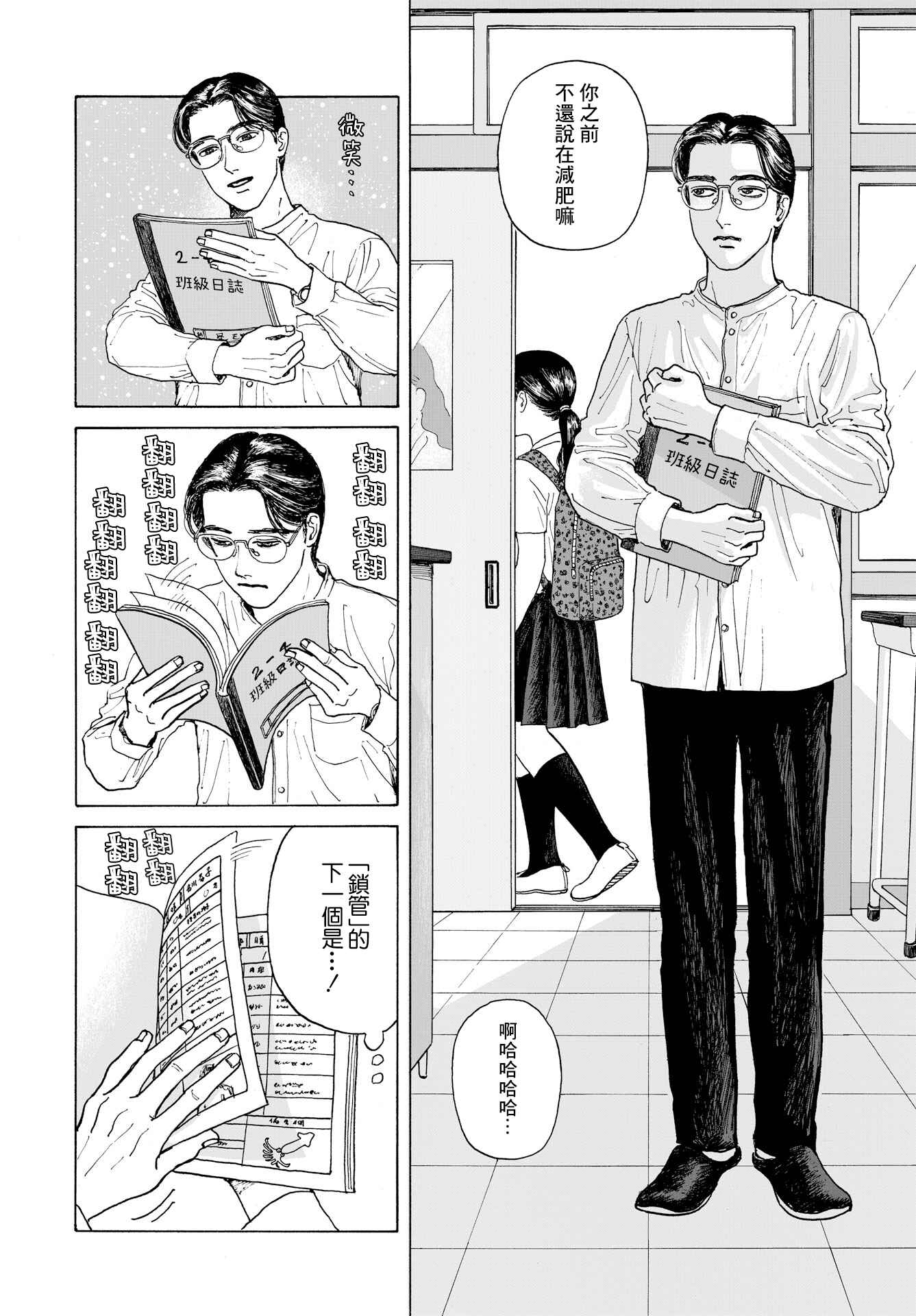 The Star of Girls' Garden Chapter 1 - Page 29