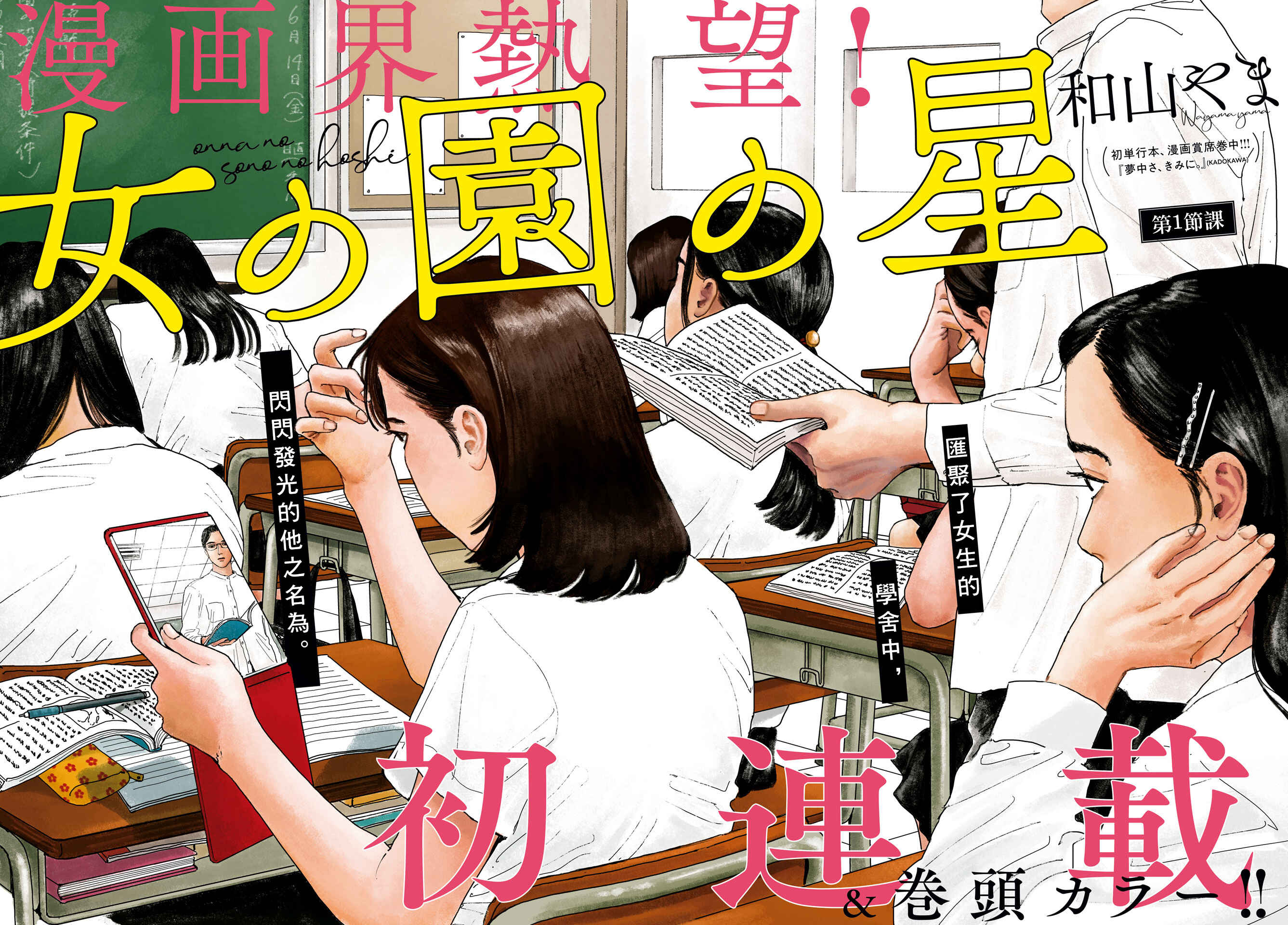 The Star of Girls' Garden Chapter 1 - Page 3