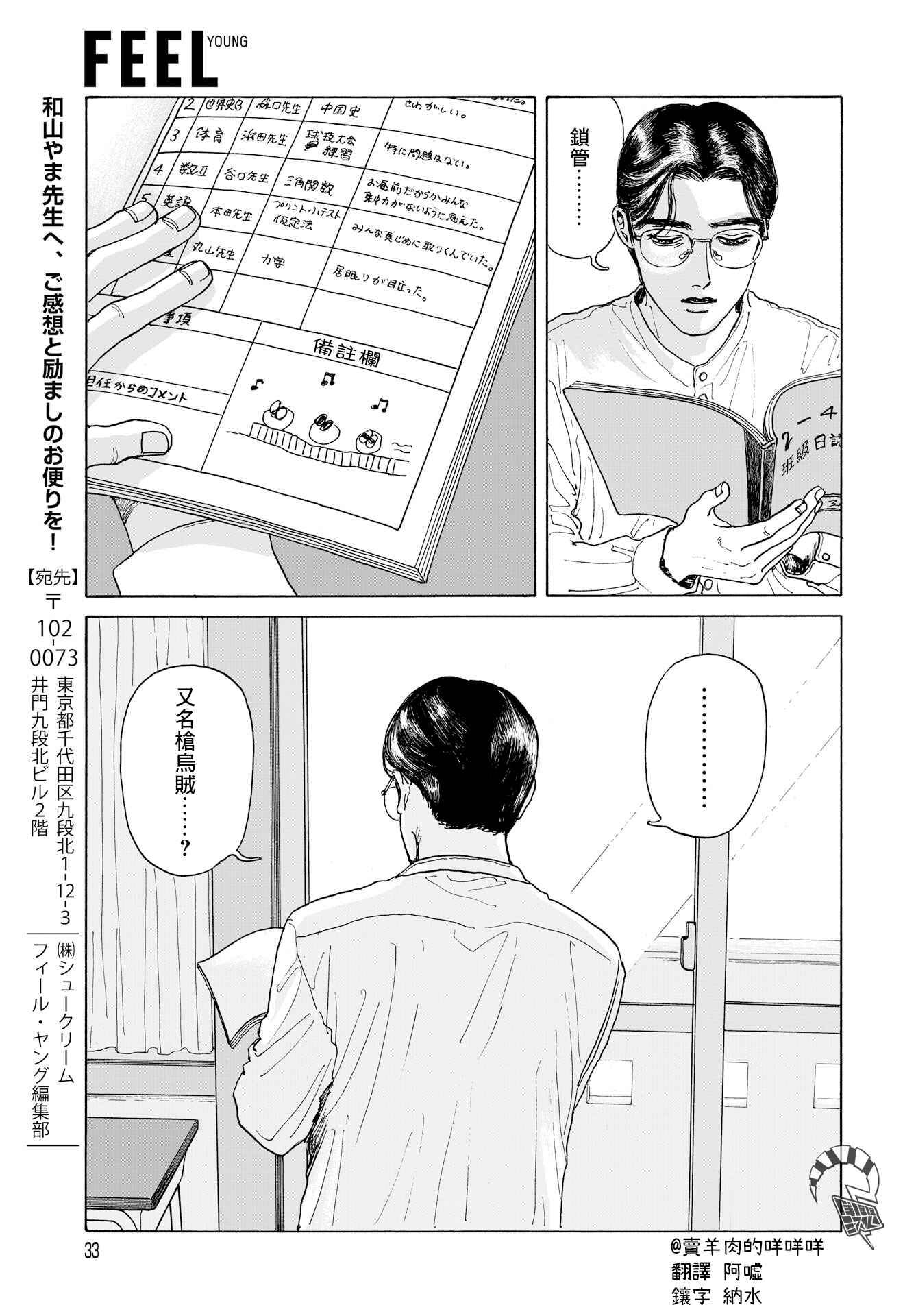 The Star of Girls' Garden Chapter 1 - Page 30