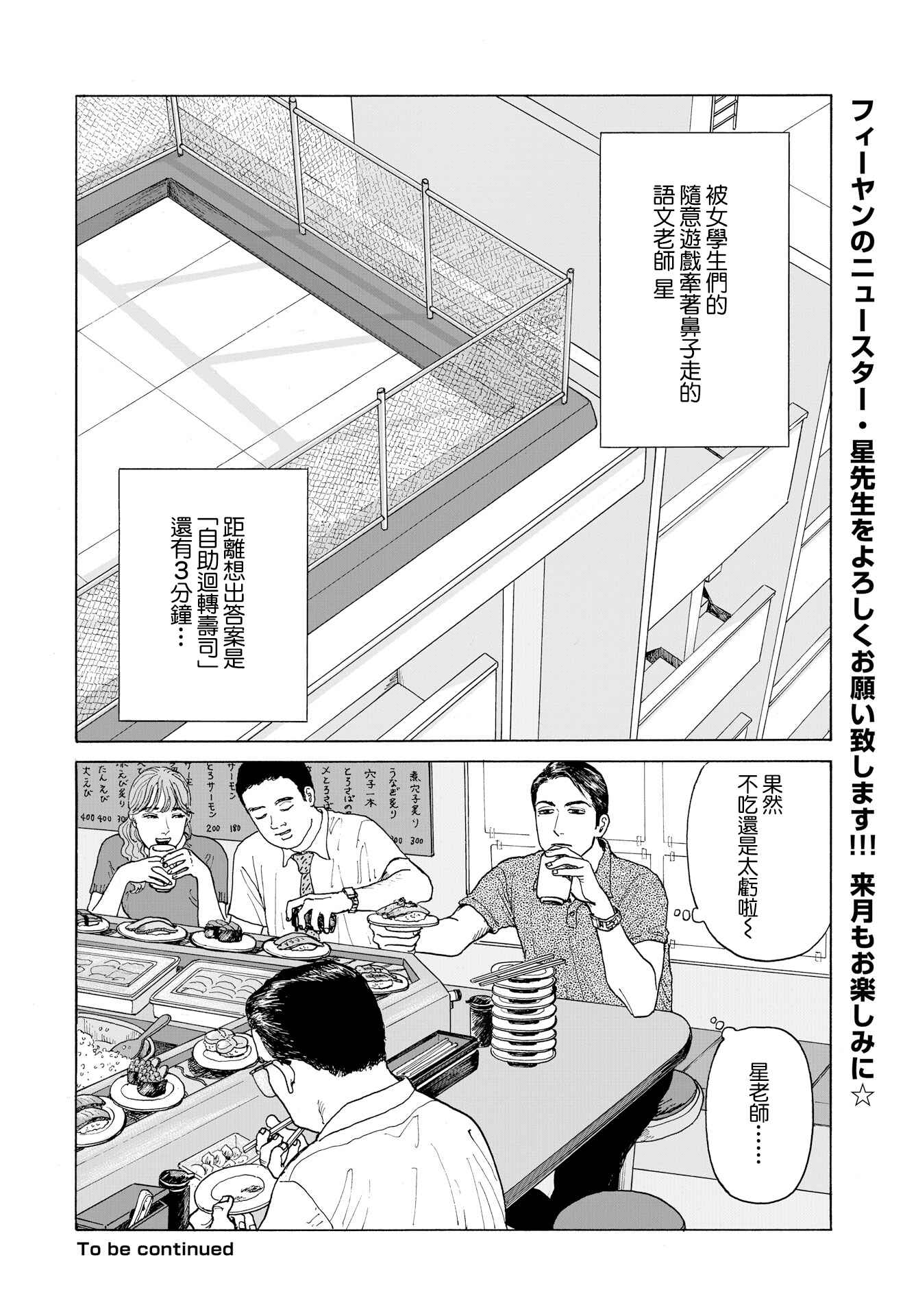 The Star of Girls' Garden Chapter 1 - Page 31