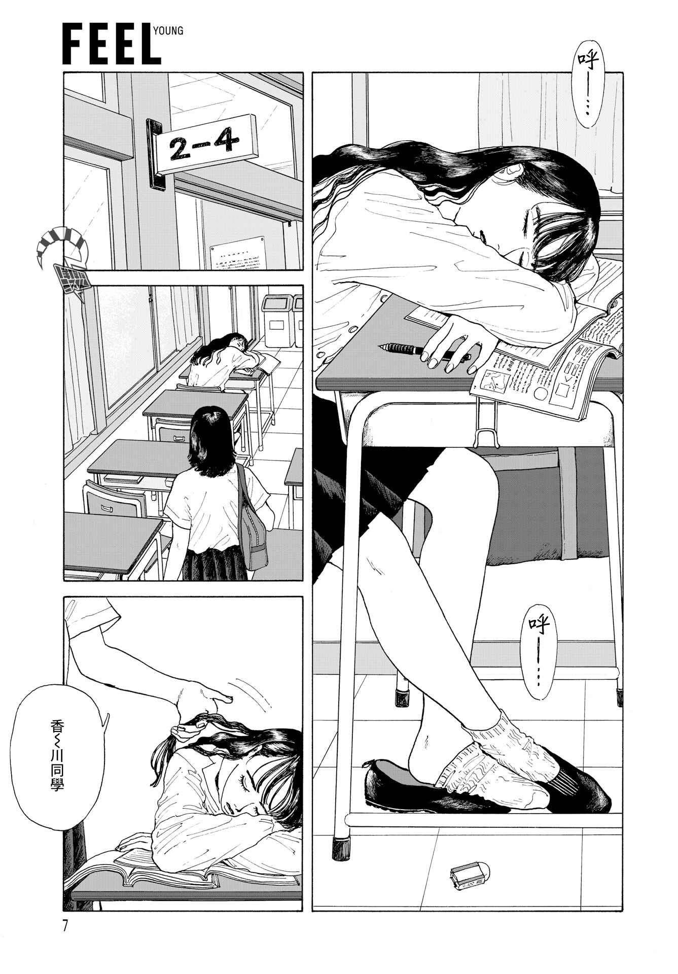 The Star of Girls' Garden Chapter 1 - Page 4