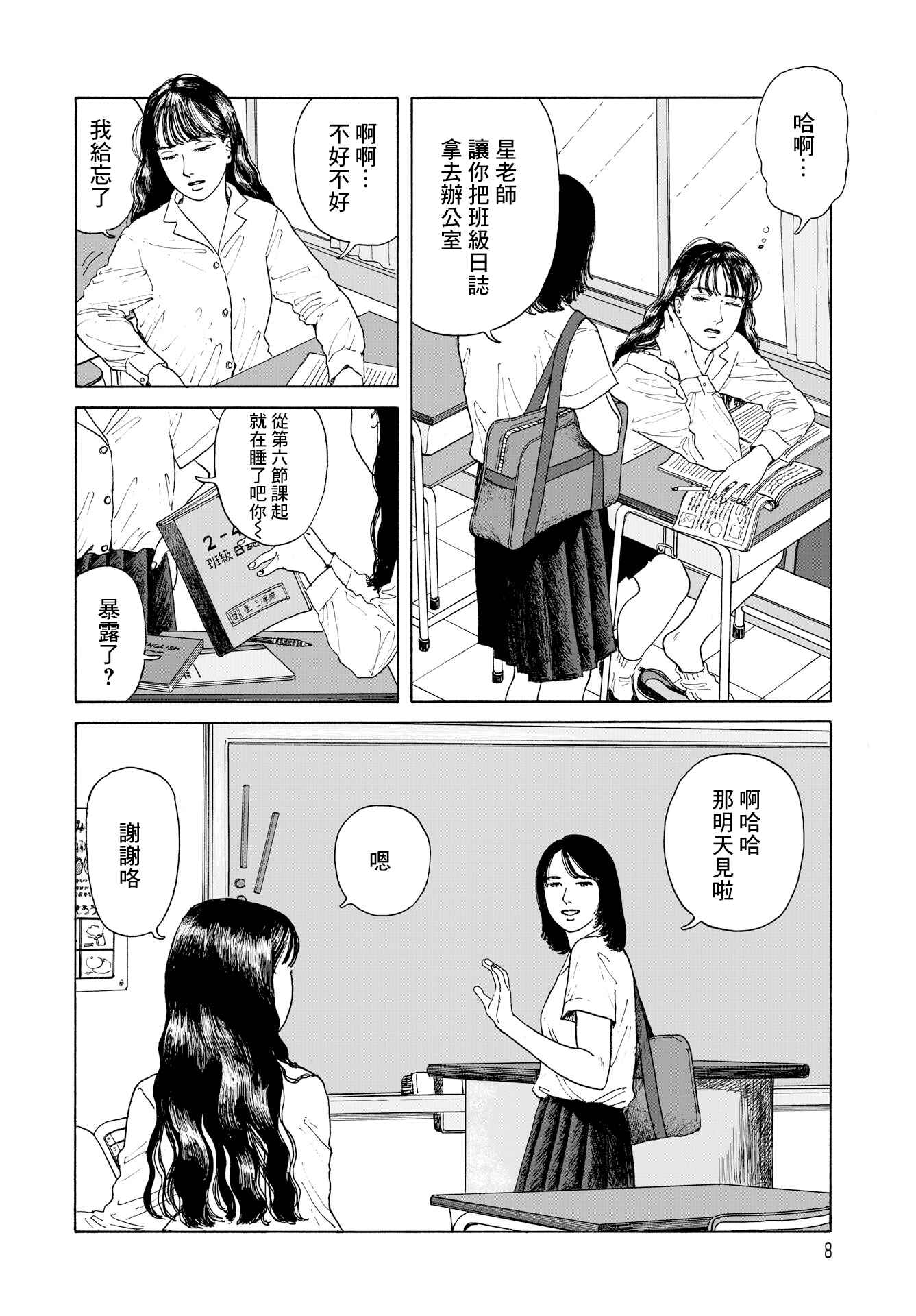 The Star of Girls' Garden Chapter 1 - Page 5