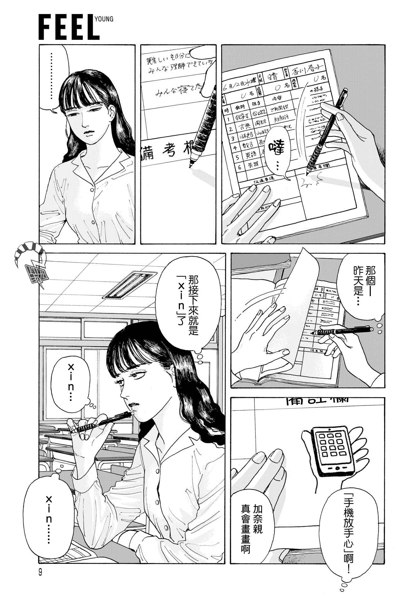 The Star of Girls' Garden Chapter 1 - Page 6