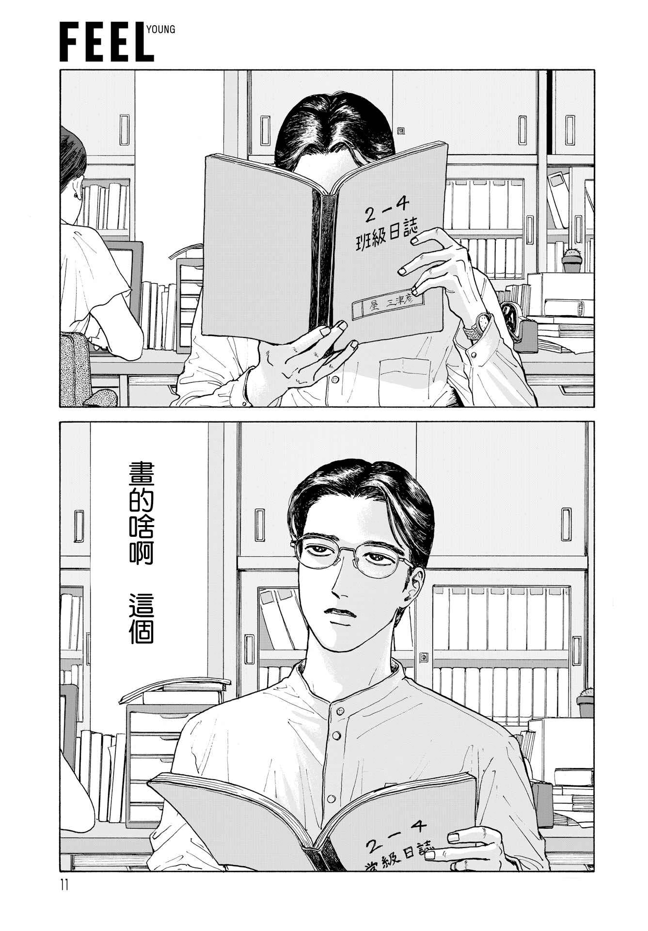 The Star of Girls' Garden Chapter 1 - Page 8