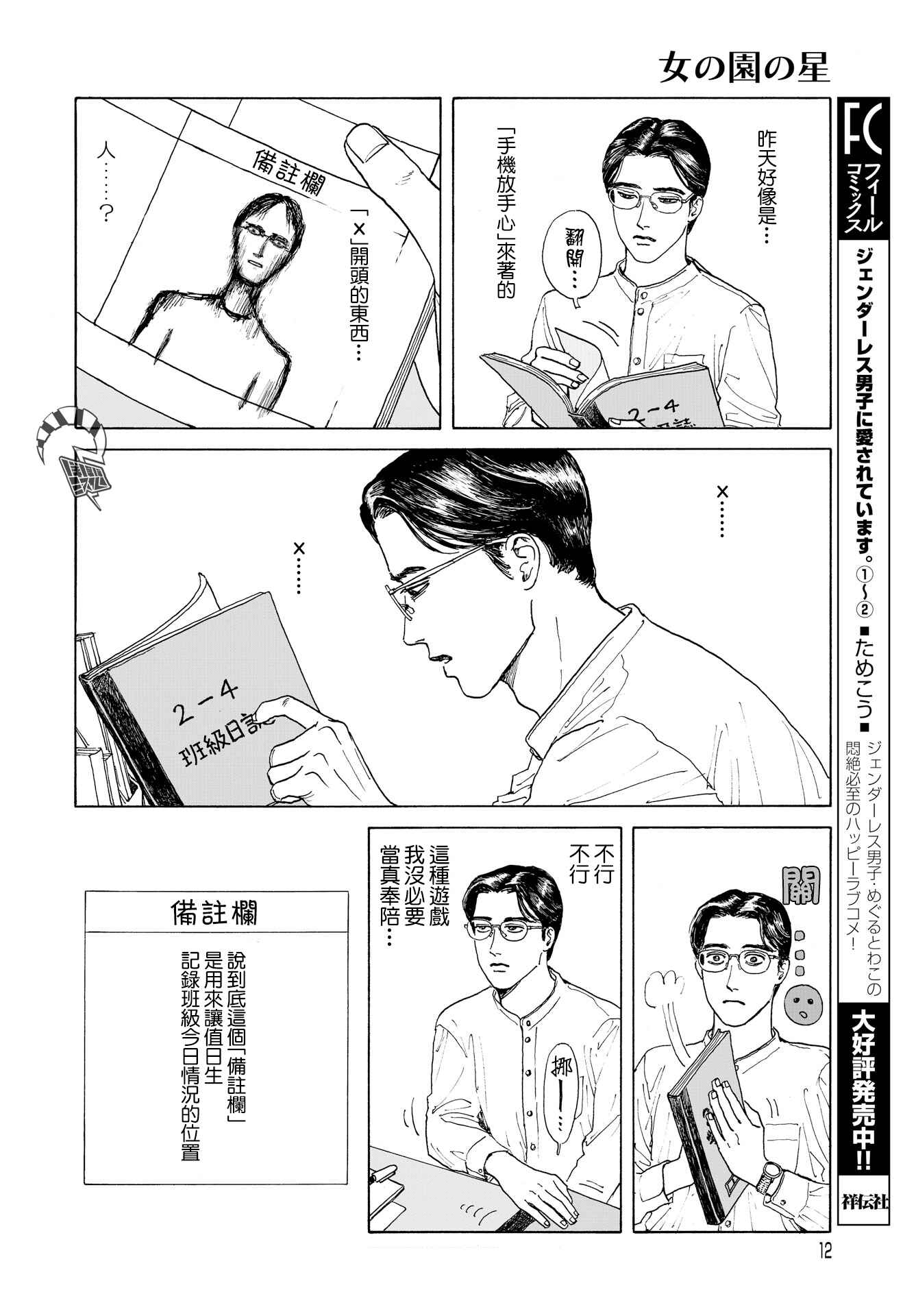 The Star of Girls' Garden Chapter 1 - Page 9
