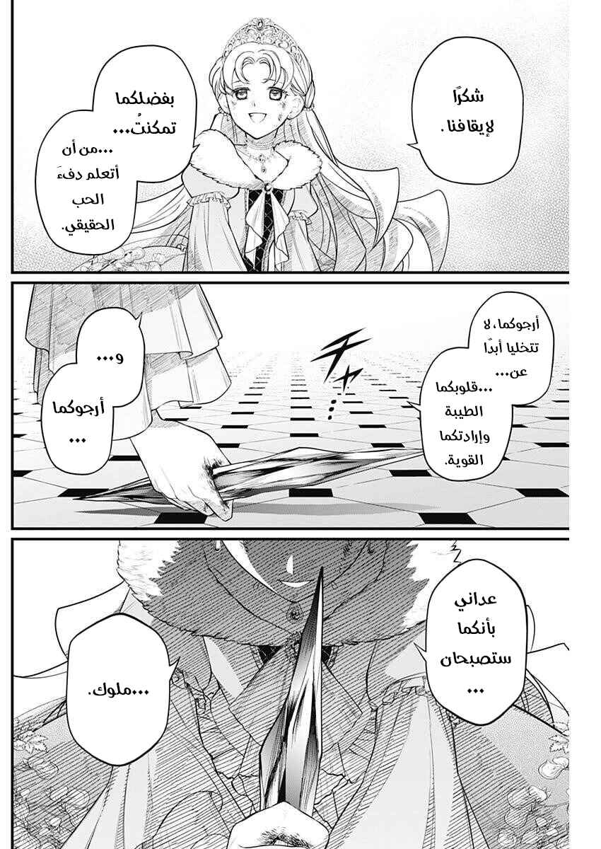 Märchen Crown Chapter 25 - Page 11
