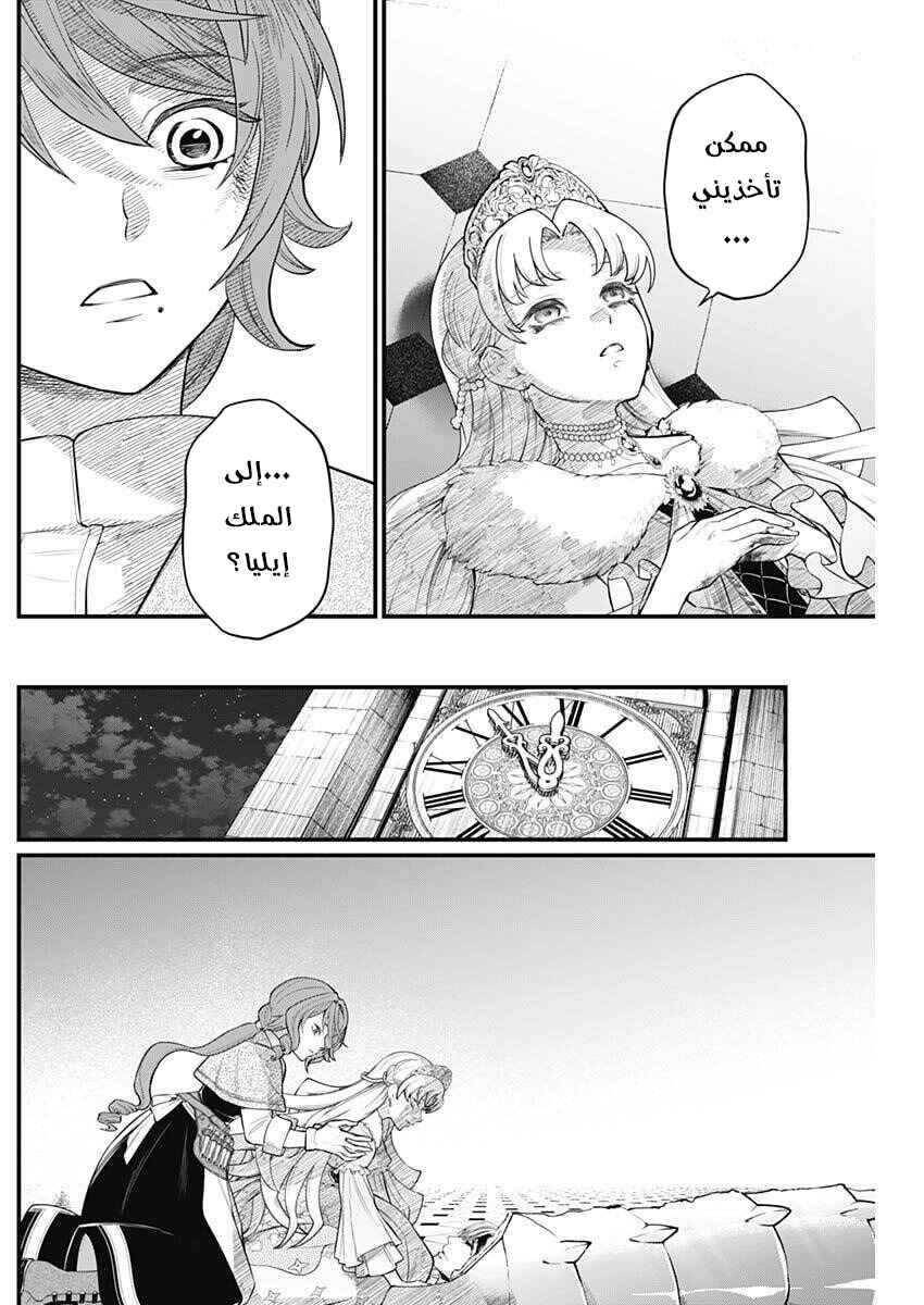 Märchen Crown Chapter 25 - Page 5