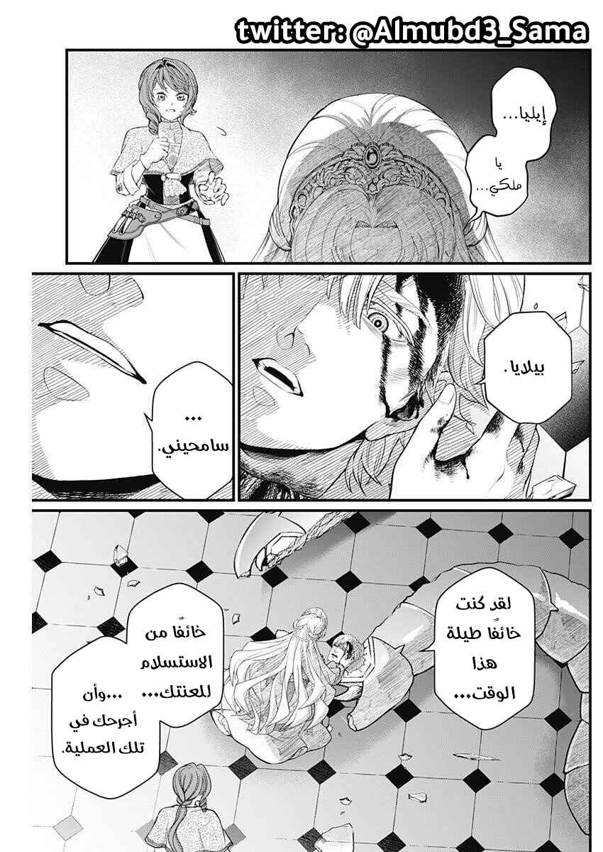 Märchen Crown Chapter 25 - Page 6