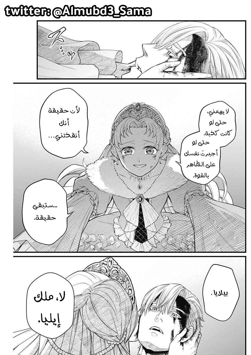 Märchen Crown Chapter 25 - Page 8