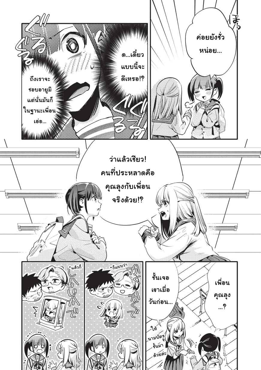 Oji-san ga Joshi●sei ni Warui Koto wo Oshieru Hanashi Chapter 15 - Page 10