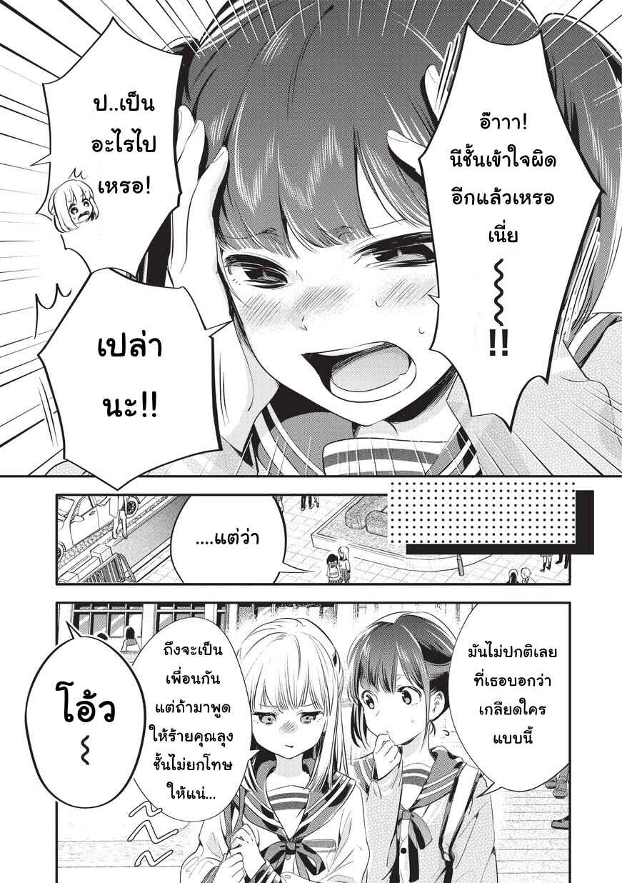 Oji-san ga Joshi●sei ni Warui Koto wo Oshieru Hanashi Chapter 15 - Page 11
