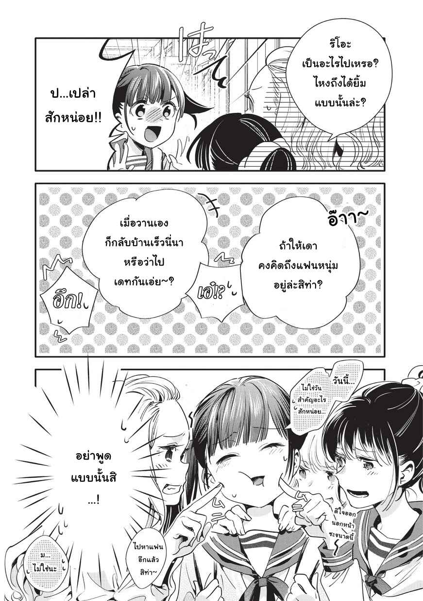 Oji-san ga Joshi●sei ni Warui Koto wo Oshieru Hanashi Chapter 15 - Page 2
