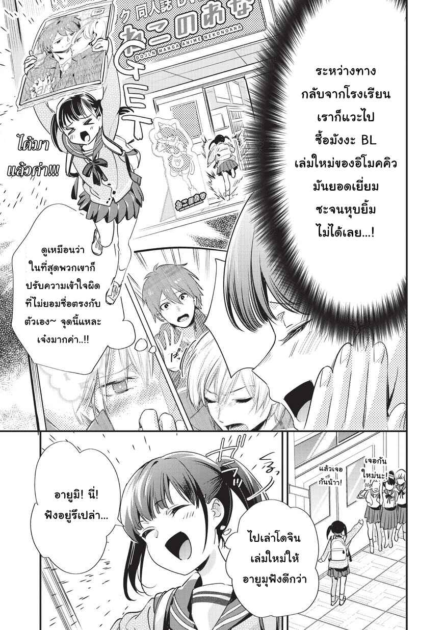 Oji-san ga Joshi●sei ni Warui Koto wo Oshieru Hanashi Chapter 15 - Page 3