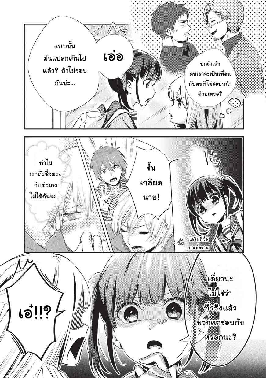 Oji-san ga Joshi●sei ni Warui Koto wo Oshieru Hanashi Chapter 15 - Page 5