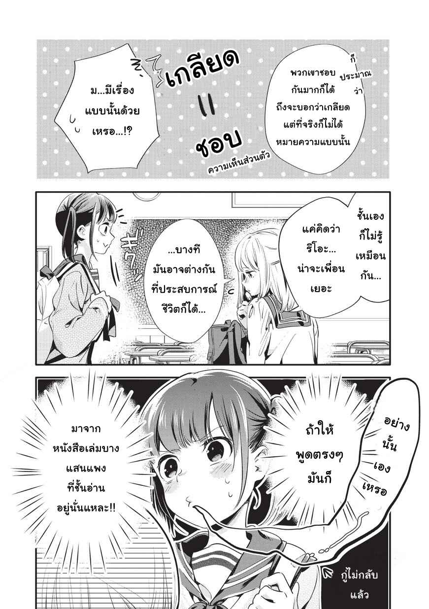 Oji-san ga Joshi●sei ni Warui Koto wo Oshieru Hanashi Chapter 15 - Page 6