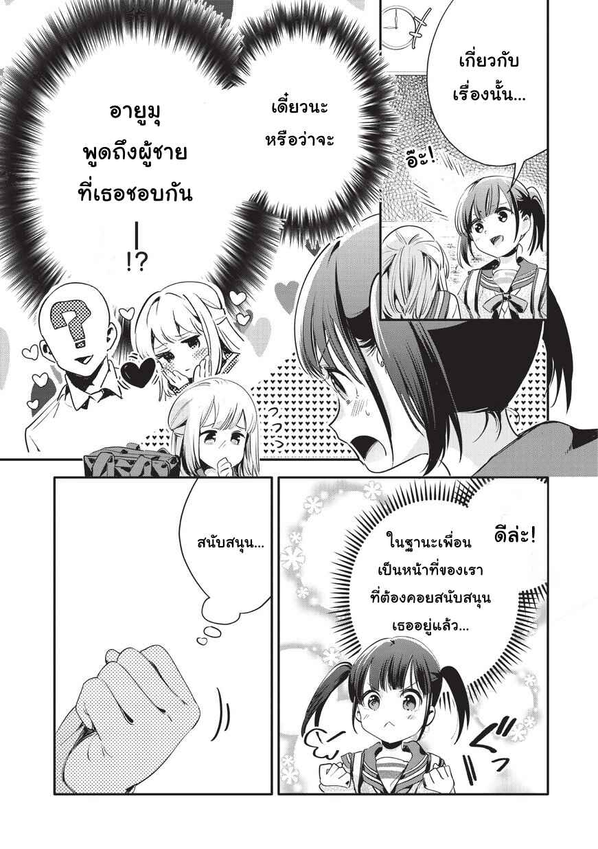 Oji-san ga Joshi●sei ni Warui Koto wo Oshieru Hanashi Chapter 15 - Page 7