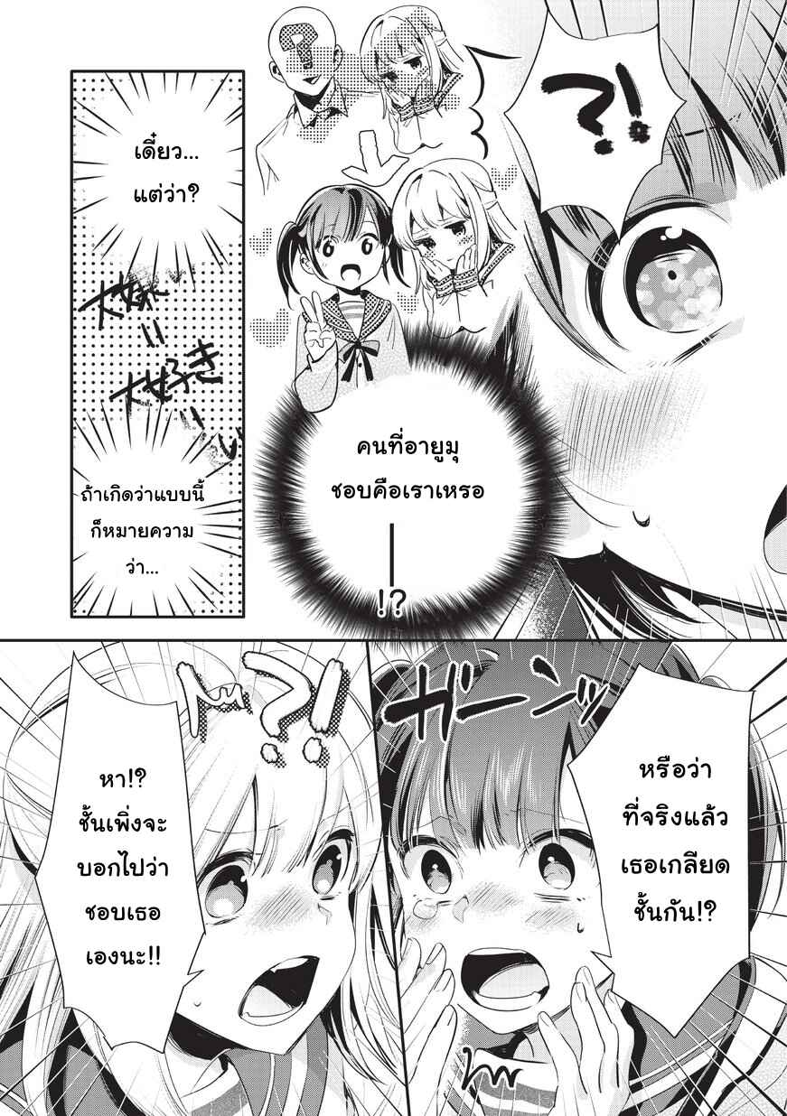 Oji-san ga Joshi●sei ni Warui Koto wo Oshieru Hanashi Chapter 15 - Page 9