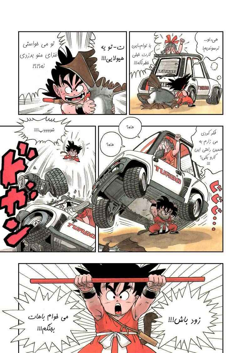 Dragon Ball Chapter 1 - Page 12