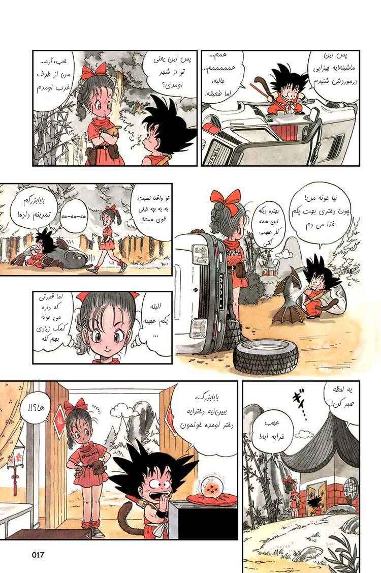 Dragon Ball Chapter 1 - Page 16