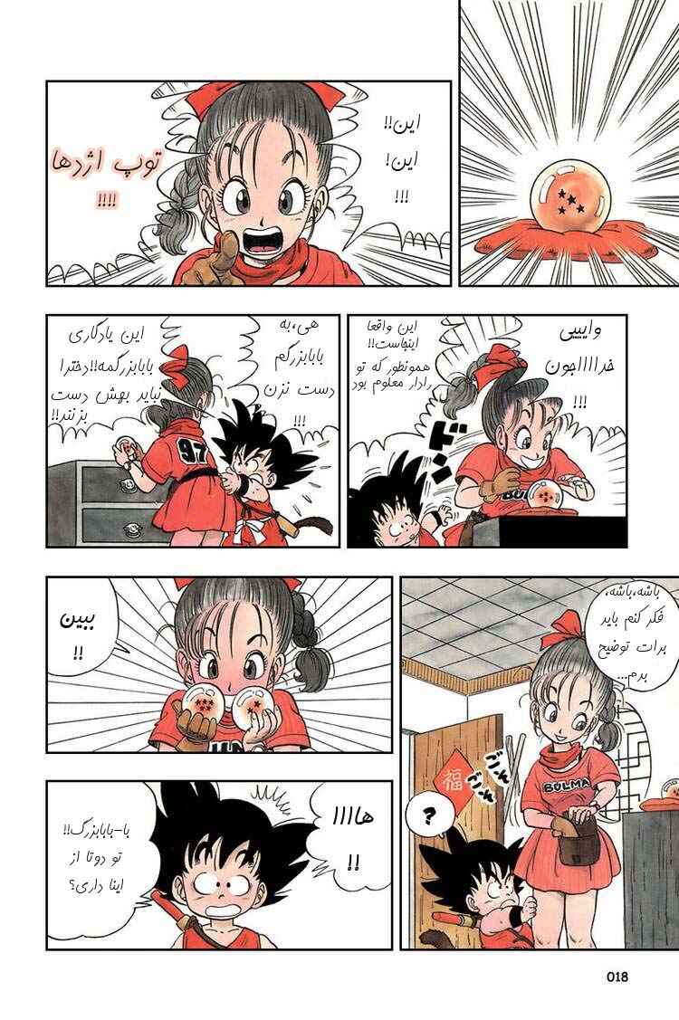 Dragon Ball Chapter 1 - Page 17
