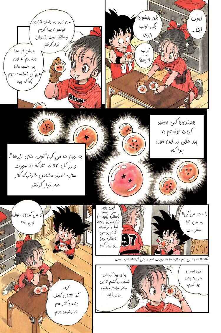 Dragon Ball Chapter 1 - Page 18