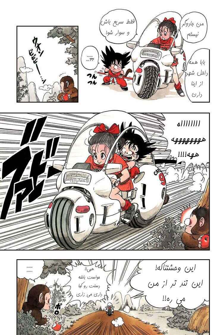 Dragon Ball Chapter 1 - Page 24