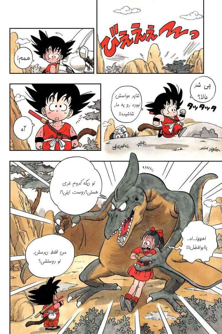 Dragon Ball Chapter 1 - Page 27