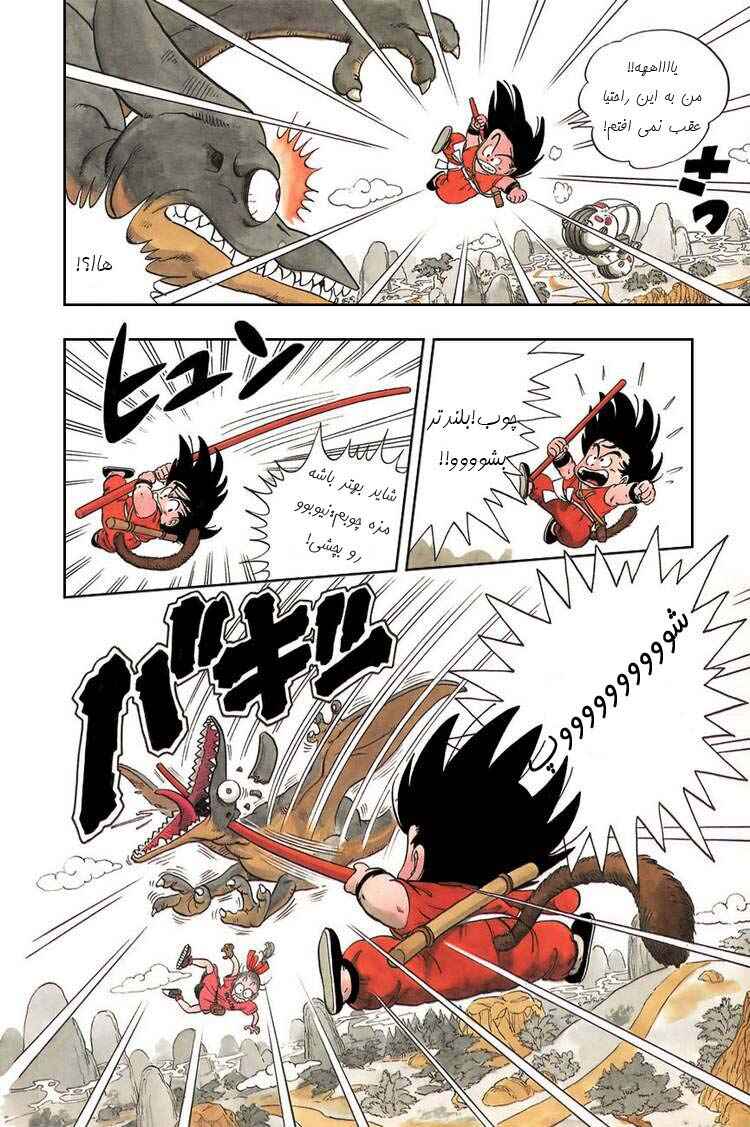 Dragon Ball Chapter 1 - Page 31