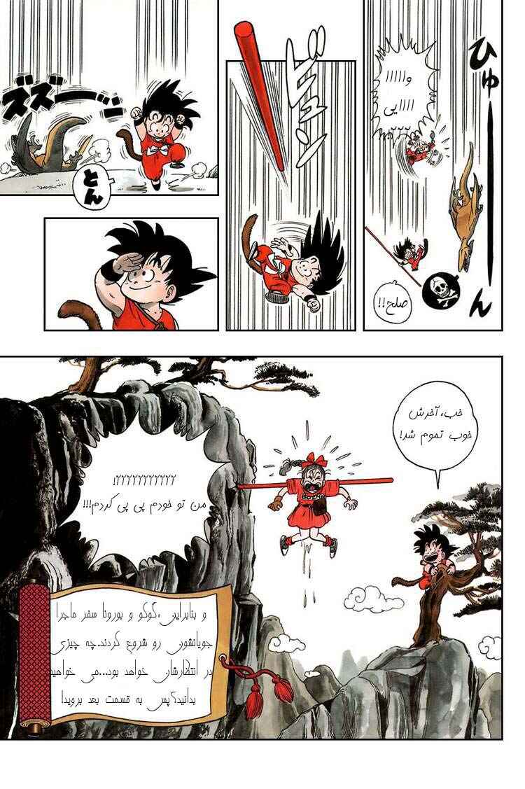 Dragon Ball Chapter 1 - Page 32