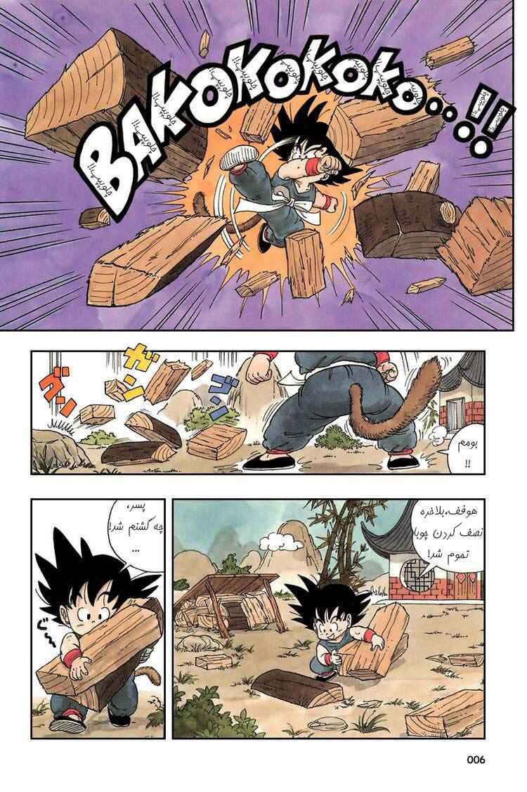 Dragon Ball Chapter 1 - Page 5