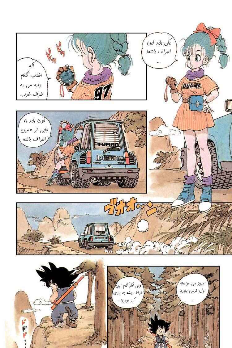 Dragon Ball Chapter 1 - Page 7