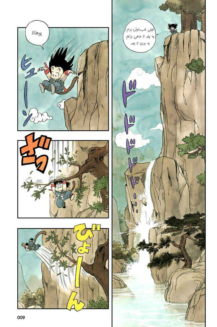Dragon Ball Chapter 1 - Page 8