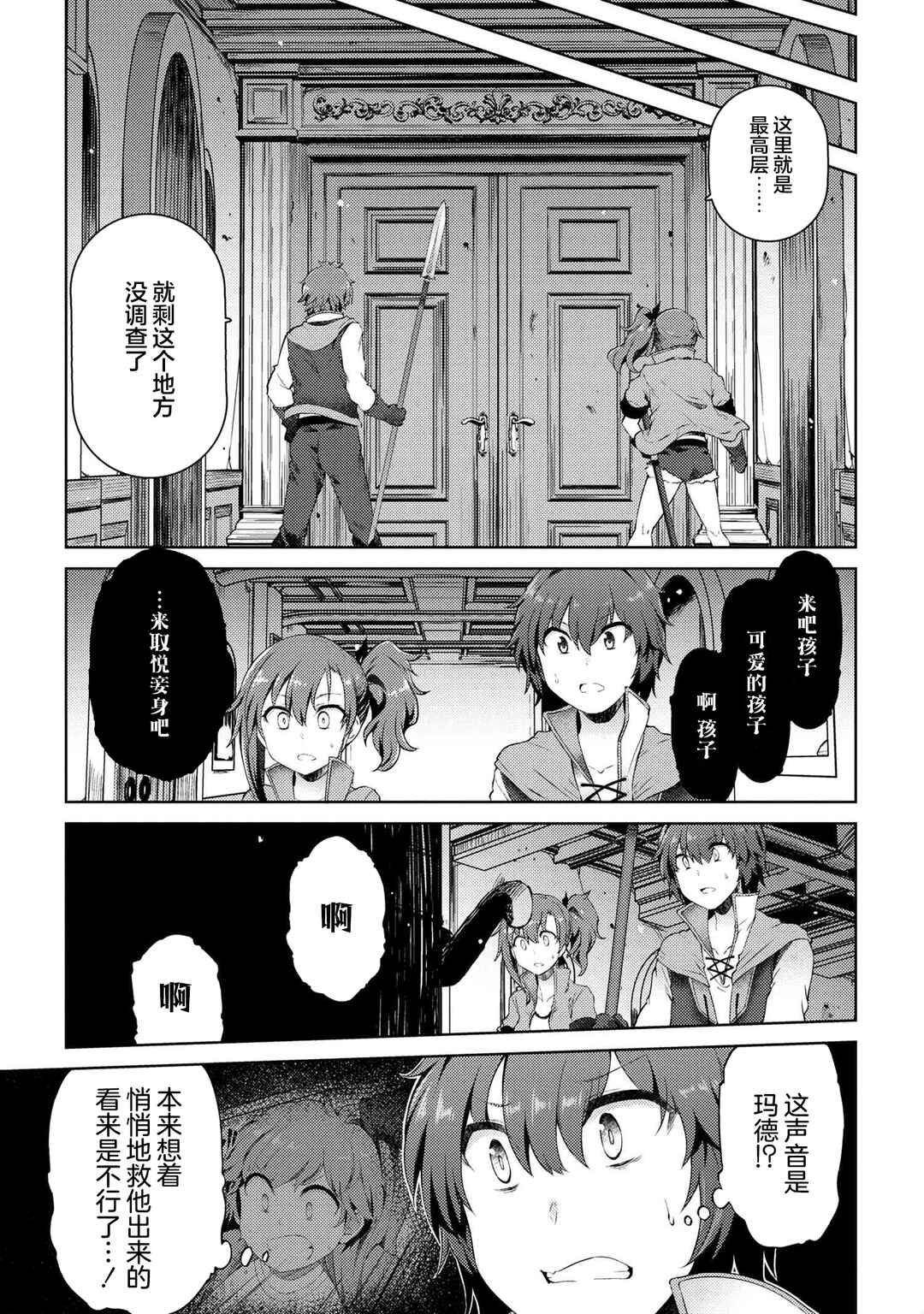 Ie ga Moete Jinsei dou demo Yoku Natta kara, Nokotta Nakenashi no Kane de Dark Elf no Dorei o Katta Chapter 9 - Page 11