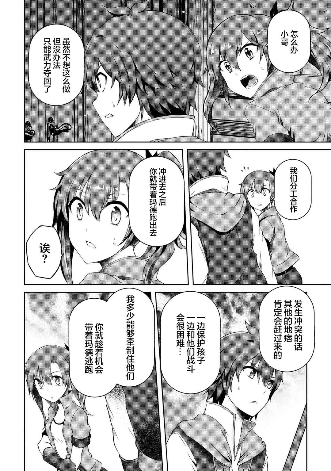 Ie ga Moete Jinsei dou demo Yoku Natta kara, Nokotta Nakenashi no Kane de Dark Elf no Dorei o Katta Chapter 9 - Page 12