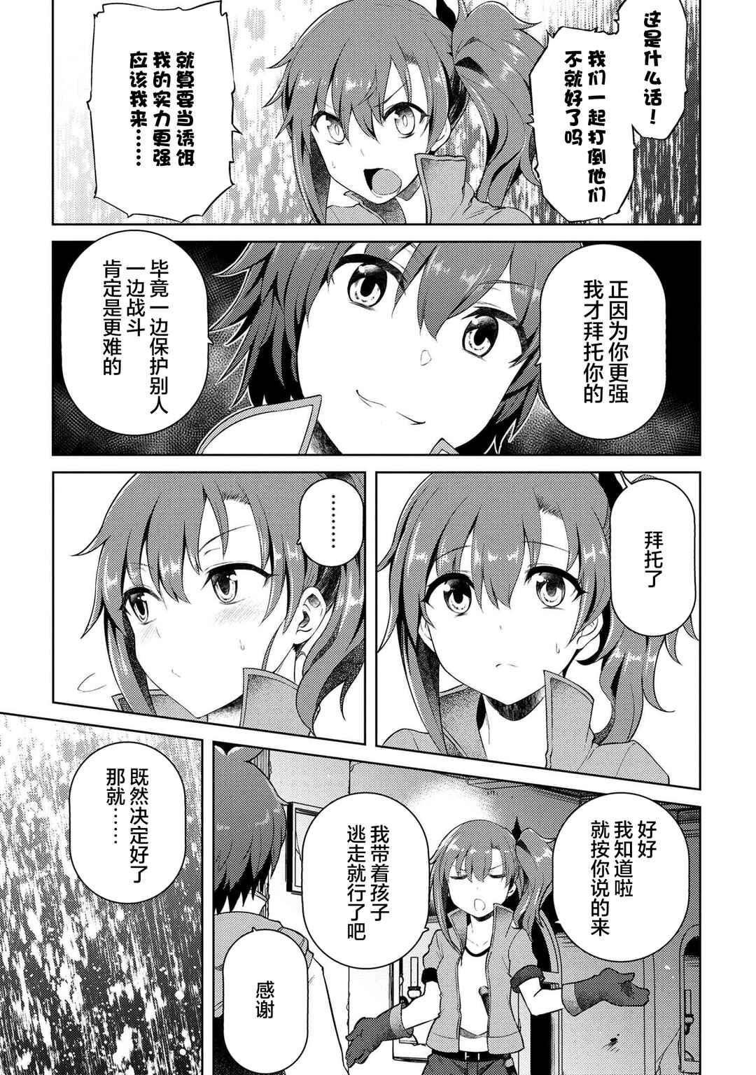 Ie ga Moete Jinsei dou demo Yoku Natta kara, Nokotta Nakenashi no Kane de Dark Elf no Dorei o Katta Chapter 9 - Page 13