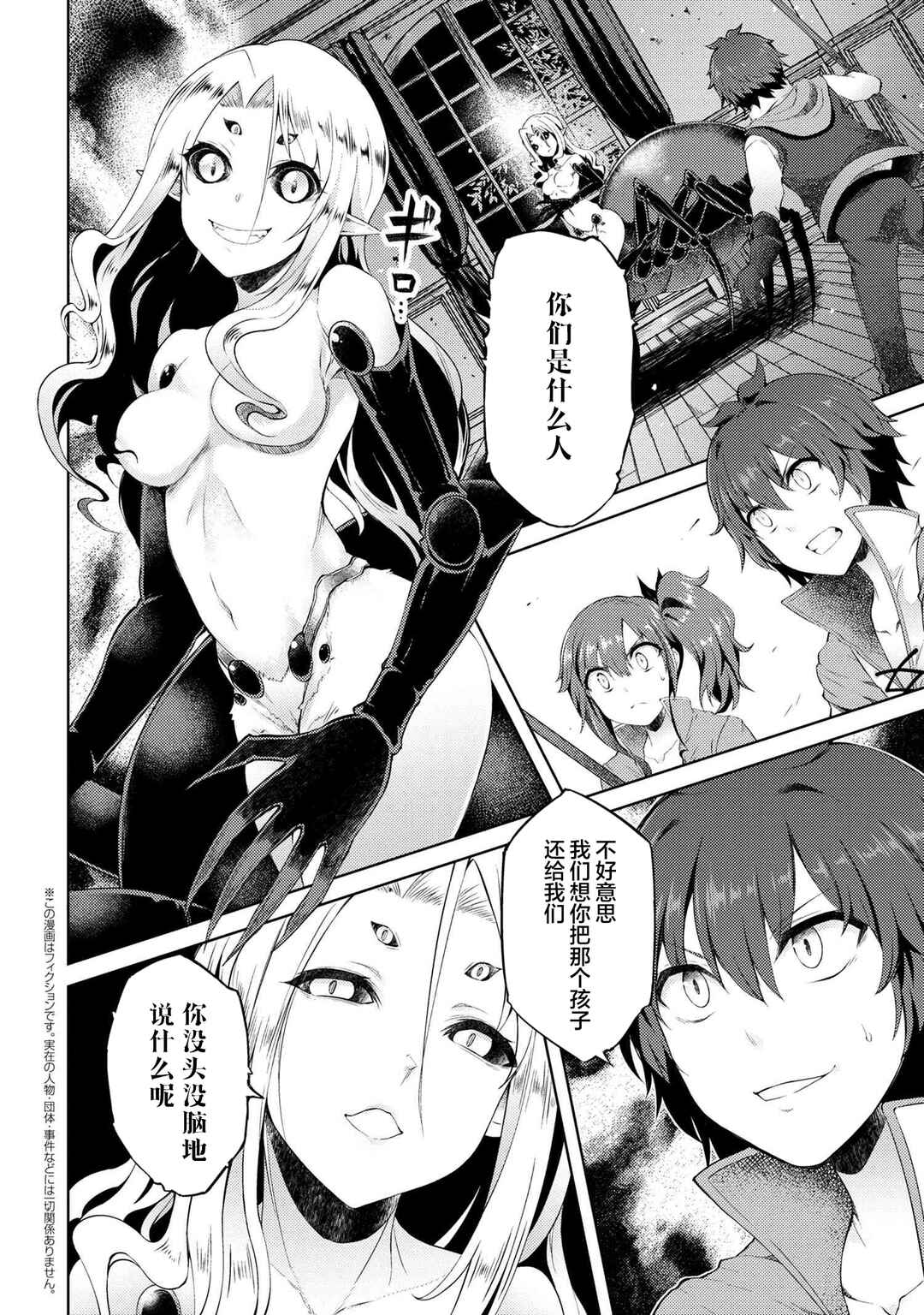Ie ga Moete Jinsei dou demo Yoku Natta kara, Nokotta Nakenashi no Kane de Dark Elf no Dorei o Katta Chapter 9 - Page 17