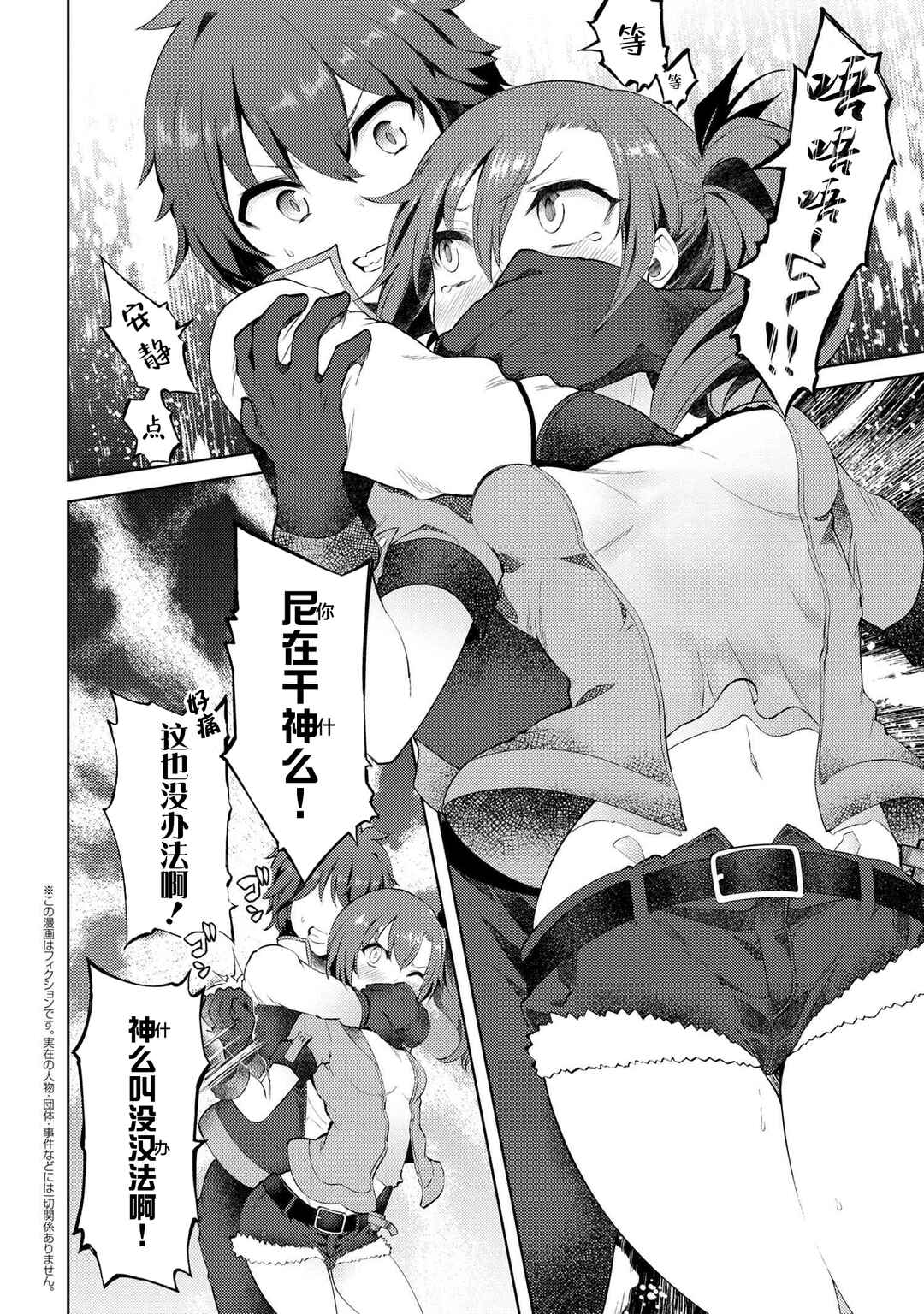 Ie ga Moete Jinsei dou demo Yoku Natta kara, Nokotta Nakenashi no Kane de Dark Elf no Dorei o Katta Chapter 9 - Page 2