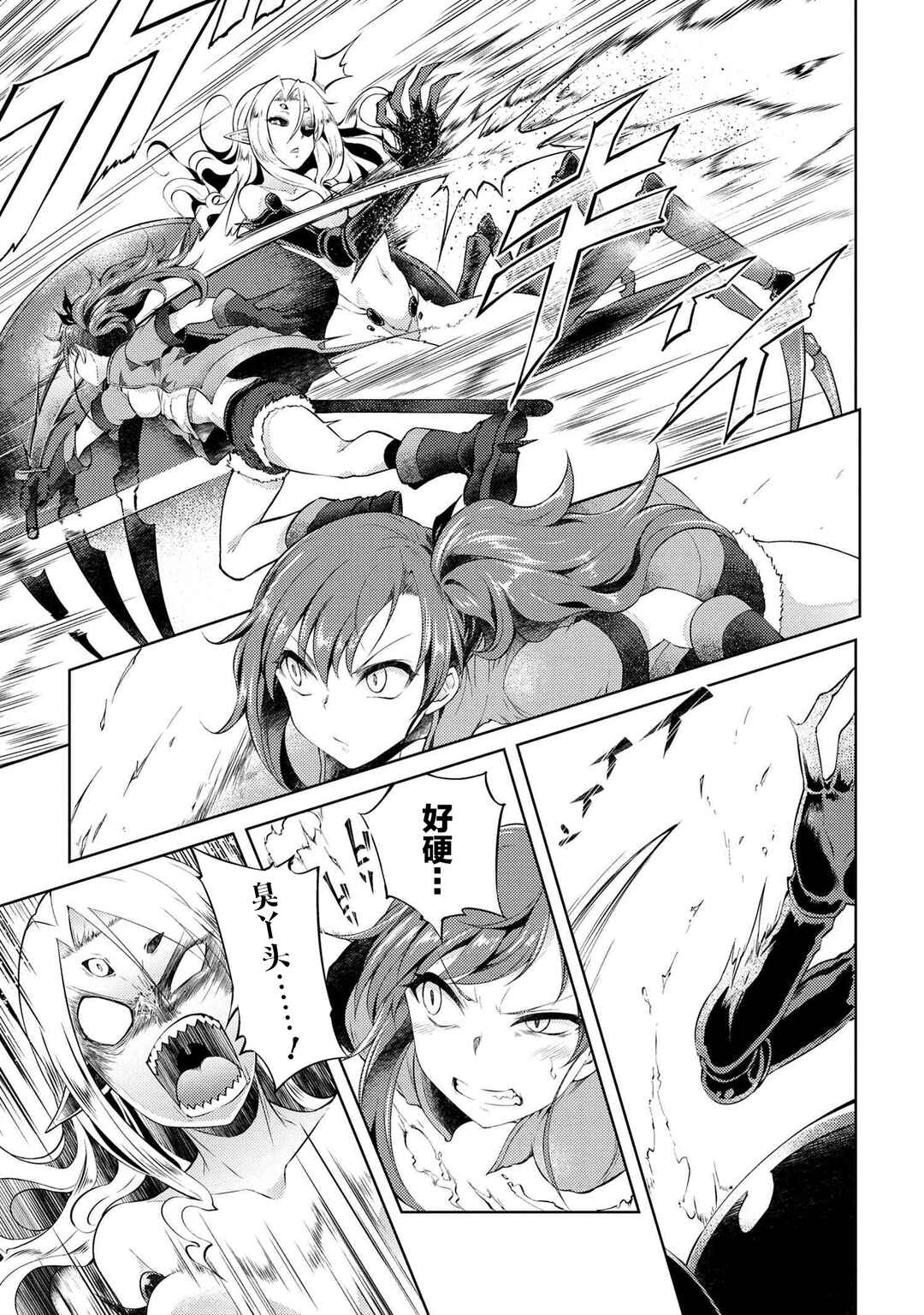 Ie ga Moete Jinsei dou demo Yoku Natta kara, Nokotta Nakenashi no Kane de Dark Elf no Dorei o Katta Chapter 9 - Page 20