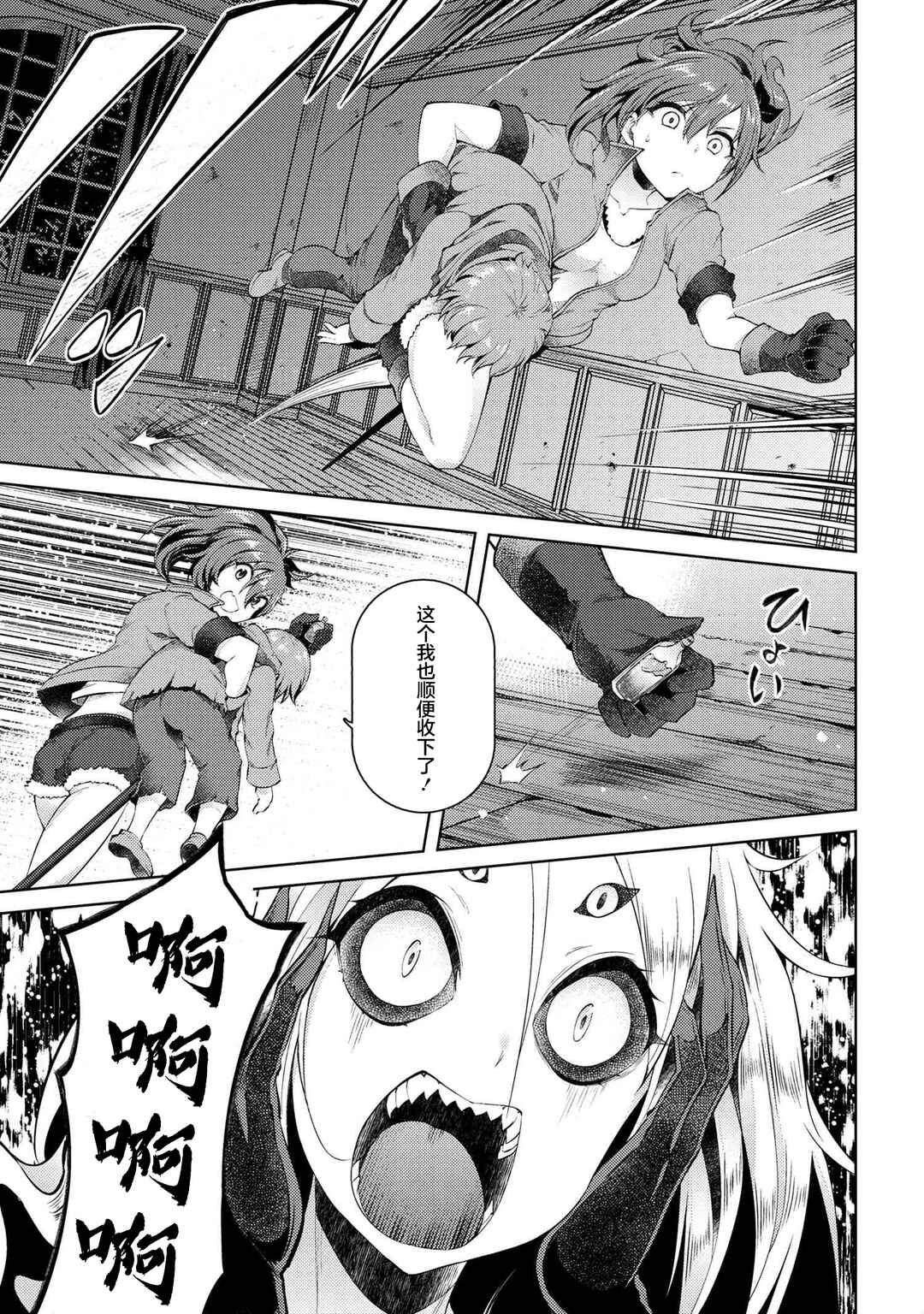 Ie ga Moete Jinsei dou demo Yoku Natta kara, Nokotta Nakenashi no Kane de Dark Elf no Dorei o Katta Chapter 9 - Page 24