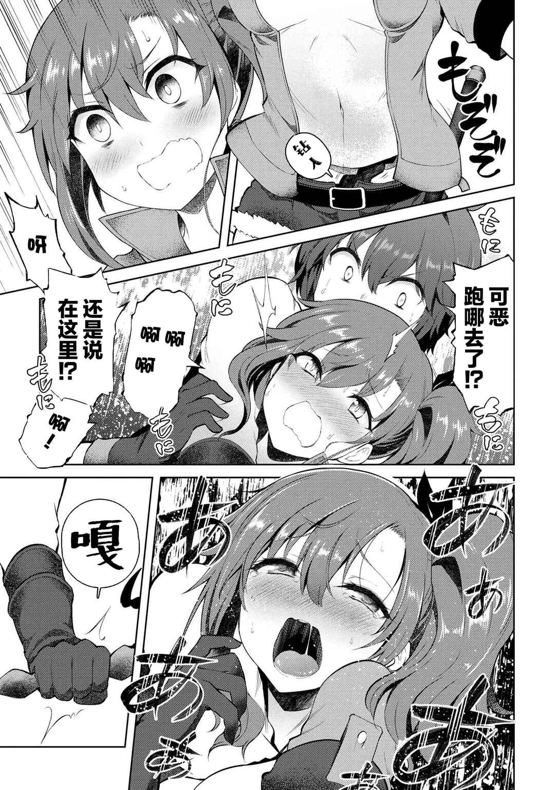 Ie ga Moete Jinsei dou demo Yoku Natta kara, Nokotta Nakenashi no Kane de Dark Elf no Dorei o Katta Chapter 9 - Page 3