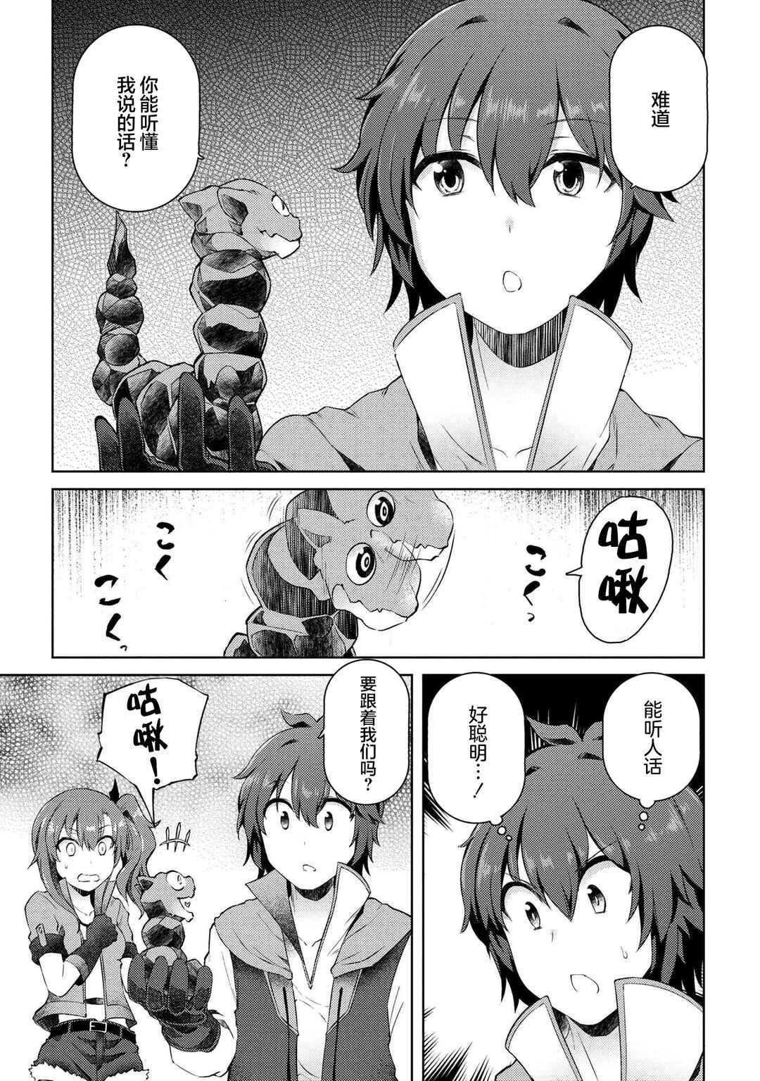Ie ga Moete Jinsei dou demo Yoku Natta kara, Nokotta Nakenashi no Kane de Dark Elf no Dorei o Katta Chapter 9 - Page 9