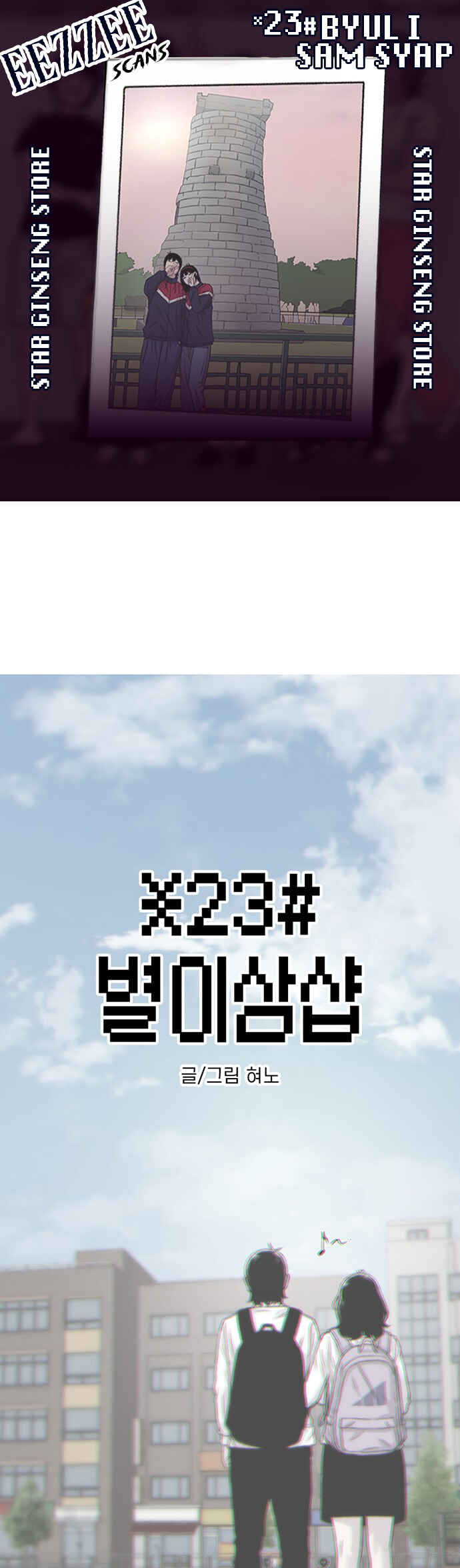 Byeorisamsyap Chapter 179 - Page 1