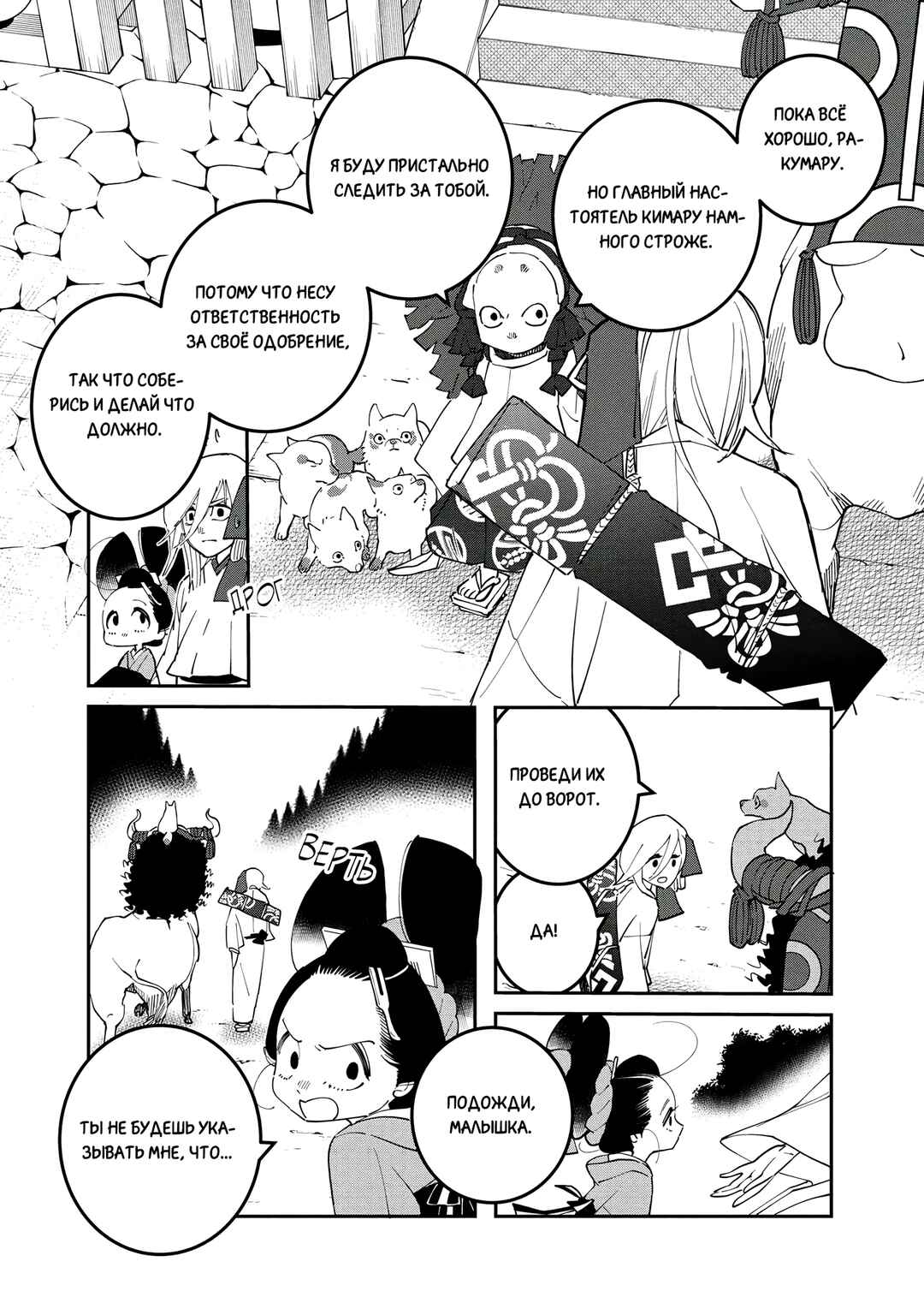 Ao no Tatsuki Chapter 21 - Page 11