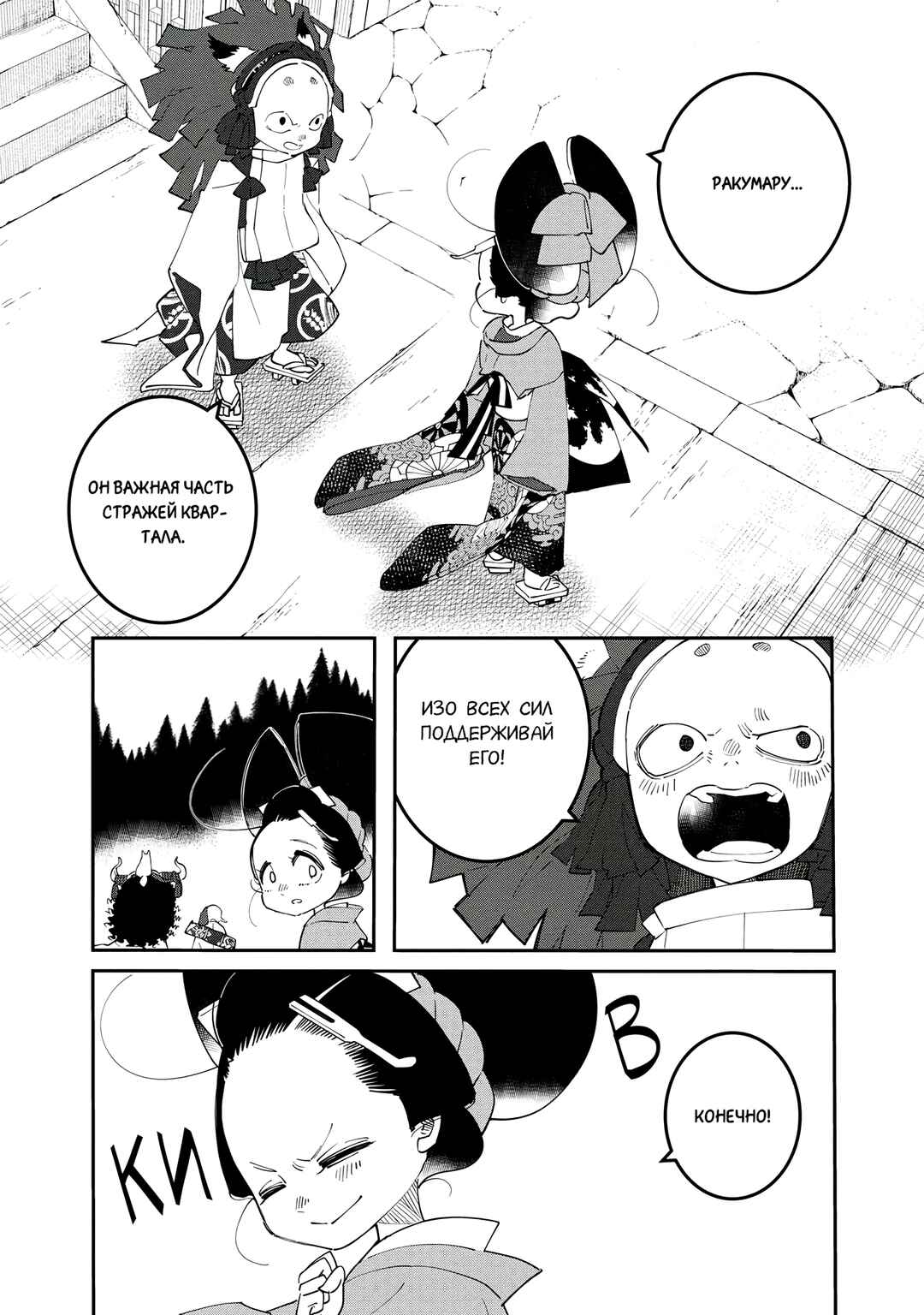 Ao no Tatsuki Chapter 21 - Page 12