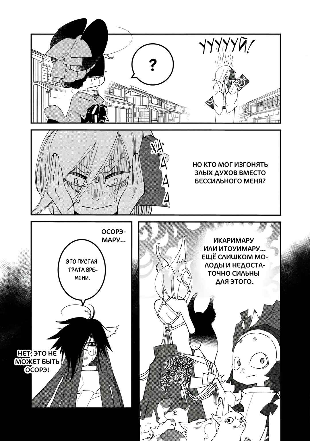Ao no Tatsuki Chapter 21 - Page 16