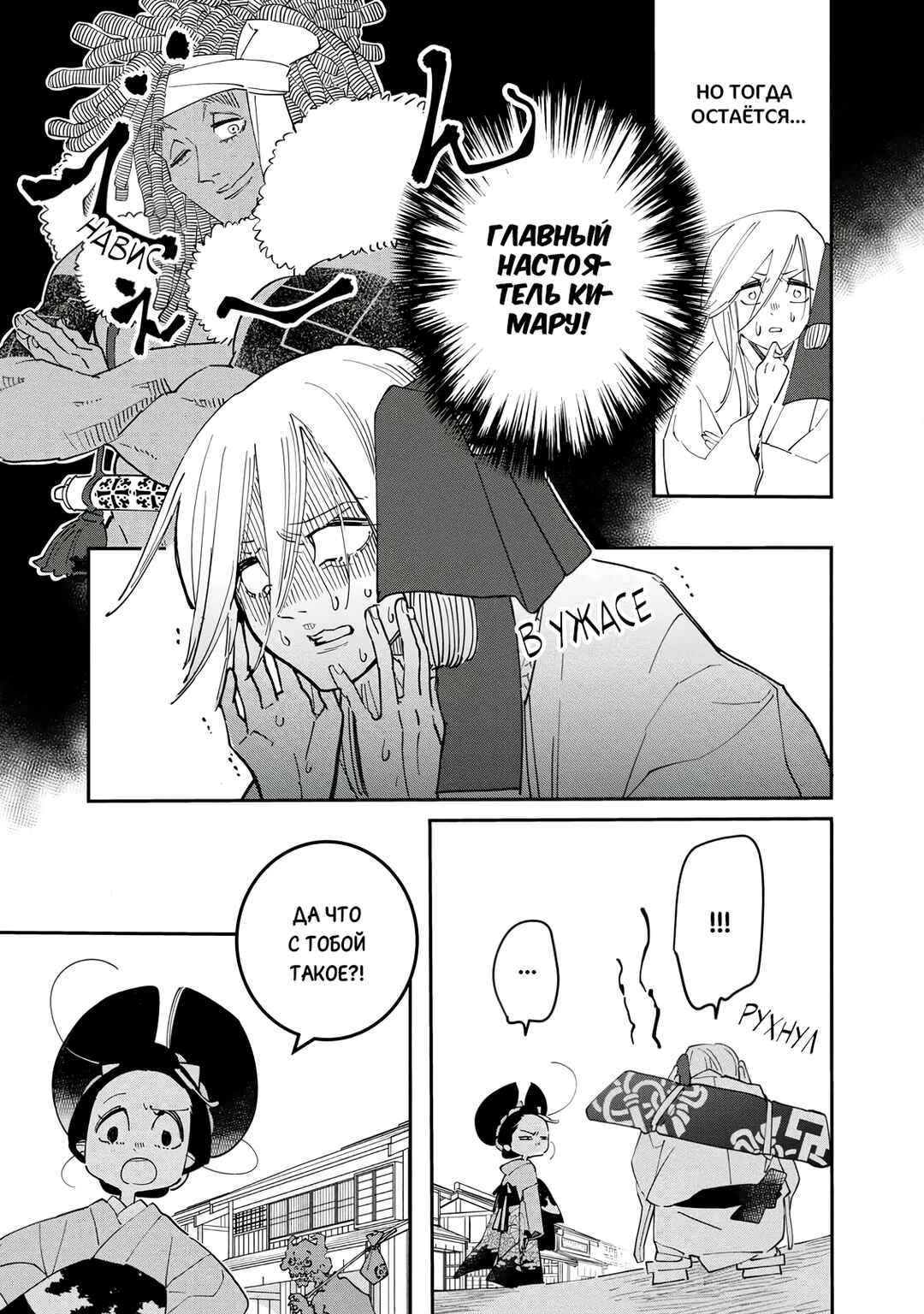 Ao no Tatsuki Chapter 21 - Page 17