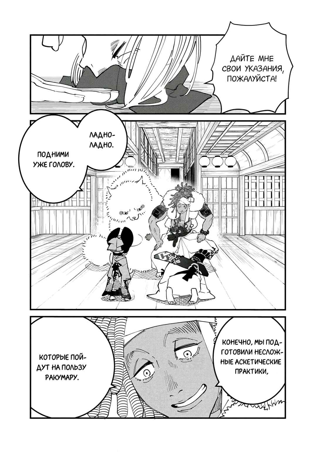 Ao no Tatsuki Chapter 21 - Page 29