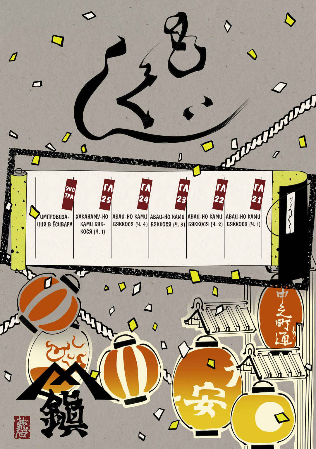 Ao no Tatsuki Chapter 21 - Page 3